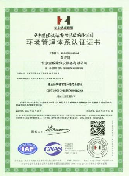 环境管理体系认证